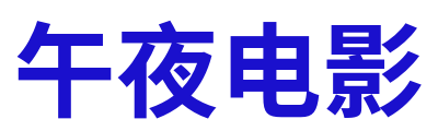 奇米网777-日韩av有码在线观看-中文在线字幕免费观看电视剧大全-丁香花在线视频观看免费-人人干在线观看-五月天天天色-五月婷婷开心-五月色夜婷婷丁香琪琪-www五月天-在线中文字幕-五月综合在线-五月婷婷在线观看视频-激情婷婷综合-狠狠干天天射-天天爱天天干天天爽-中文字幕在线免费观看 - 午夜电影网